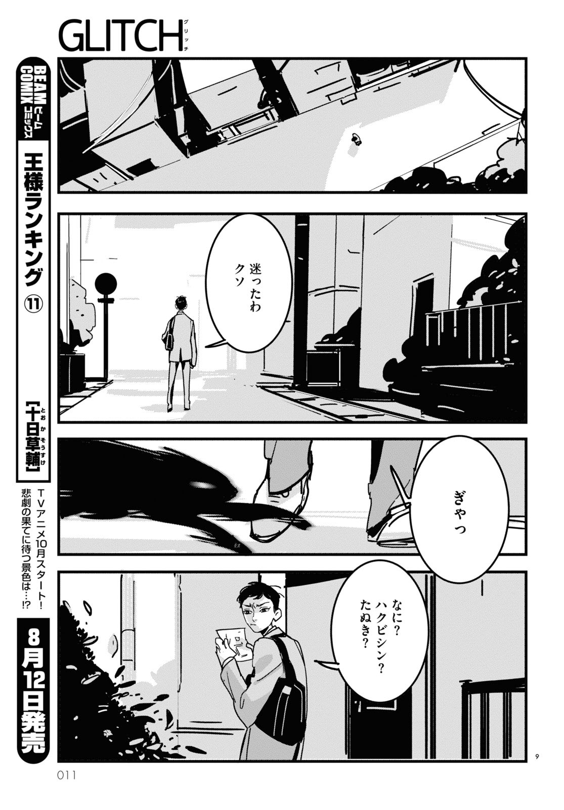 「グリッチ」より。