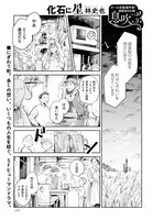 読み切り企画「息吹」より、林史也「化石に星」。