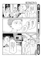 読み切り企画「息吹」より、林史也「化石に星」。