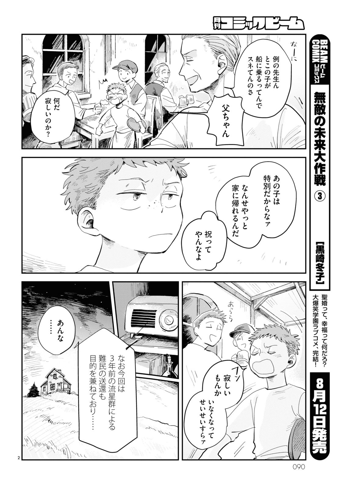 読み切り企画「息吹」より、林史也「化石に星」。