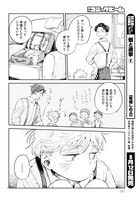 読み切り企画「息吹」より、林史也「化石に星」。