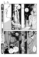 読み切り企画「息吹」より、山田睦「しろ」。