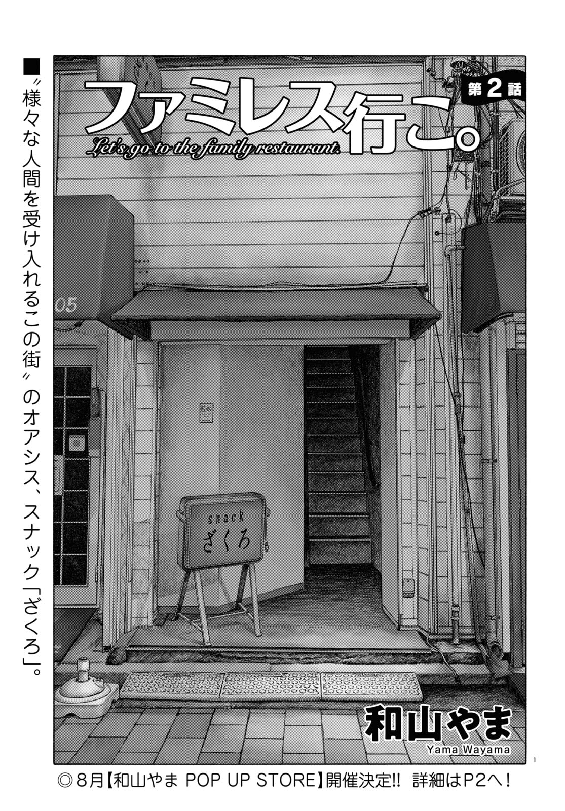 「ファミレス行こ。」より。