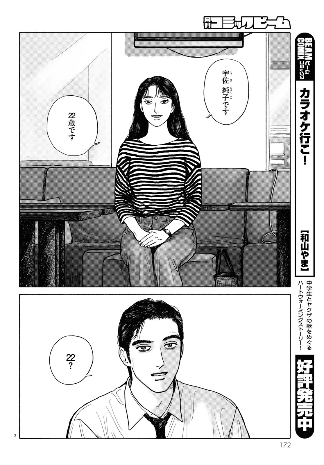 「ファミレス行こ。」より。