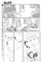 「伽と遊撃」より。