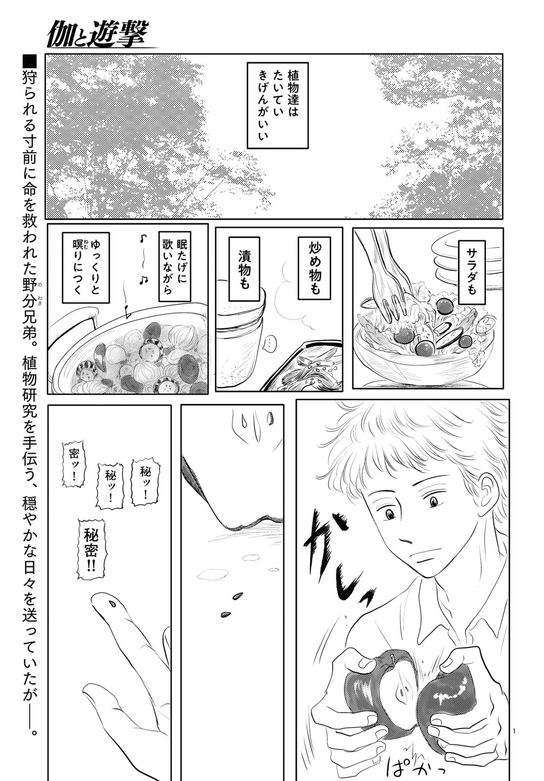 「伽と遊撃」より。