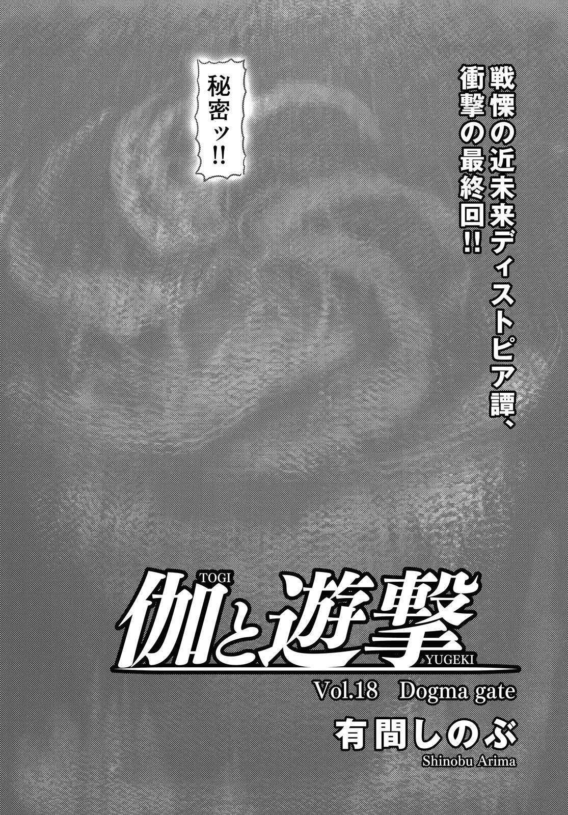 「伽と遊撃」より。