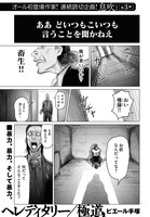 読み切り企画「息吹」より、ピエール手塚「ヘレディタリー／極道」。