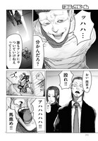 読み切り企画「息吹」より、ピエール手塚「ヘレディタリー／極道」。