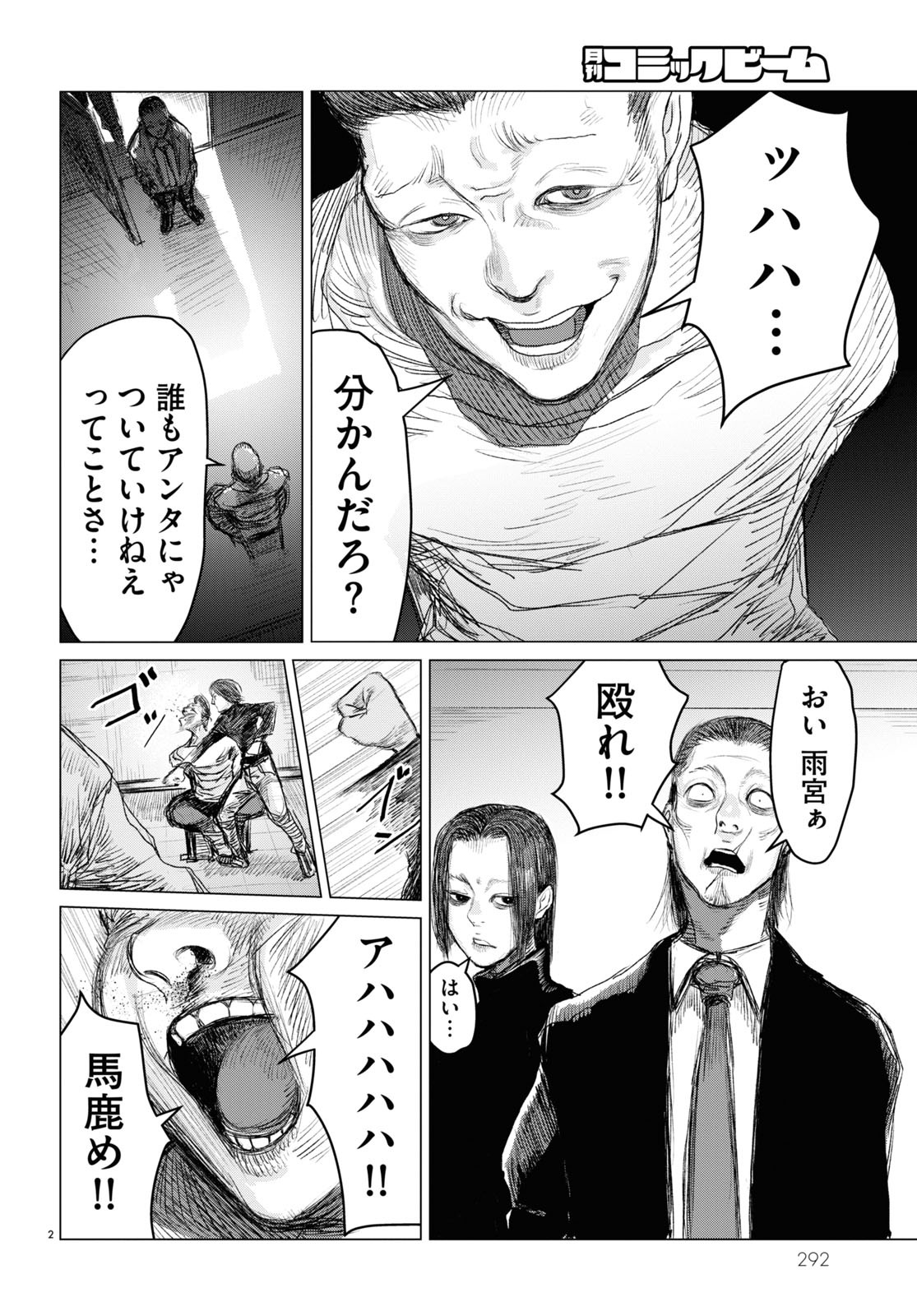 読み切り企画「息吹」より、ピエール手塚「ヘレディタリー／極道」。