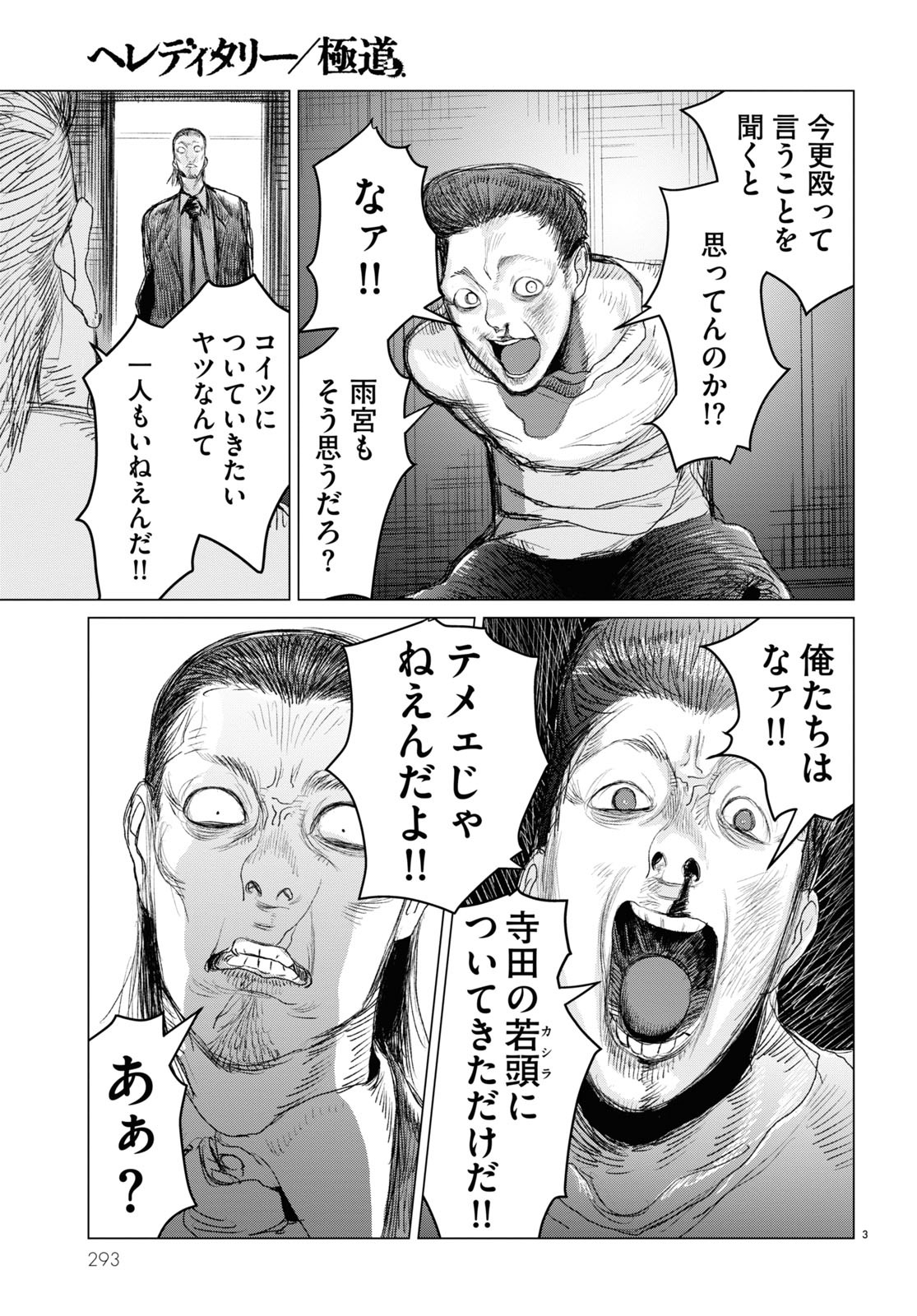 読み切り企画「息吹」より、ピエール手塚「ヘレディタリー／極道」。