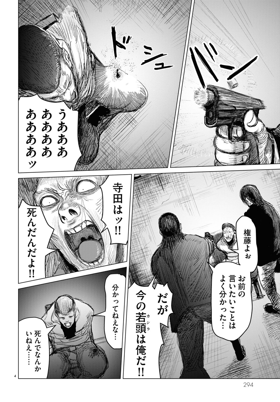 読み切り企画「息吹」より、ピエール手塚「ヘレディタリー／極道」。