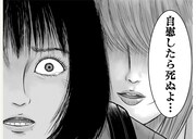 「イキ死ニ 令和少女狂奇譚」より。