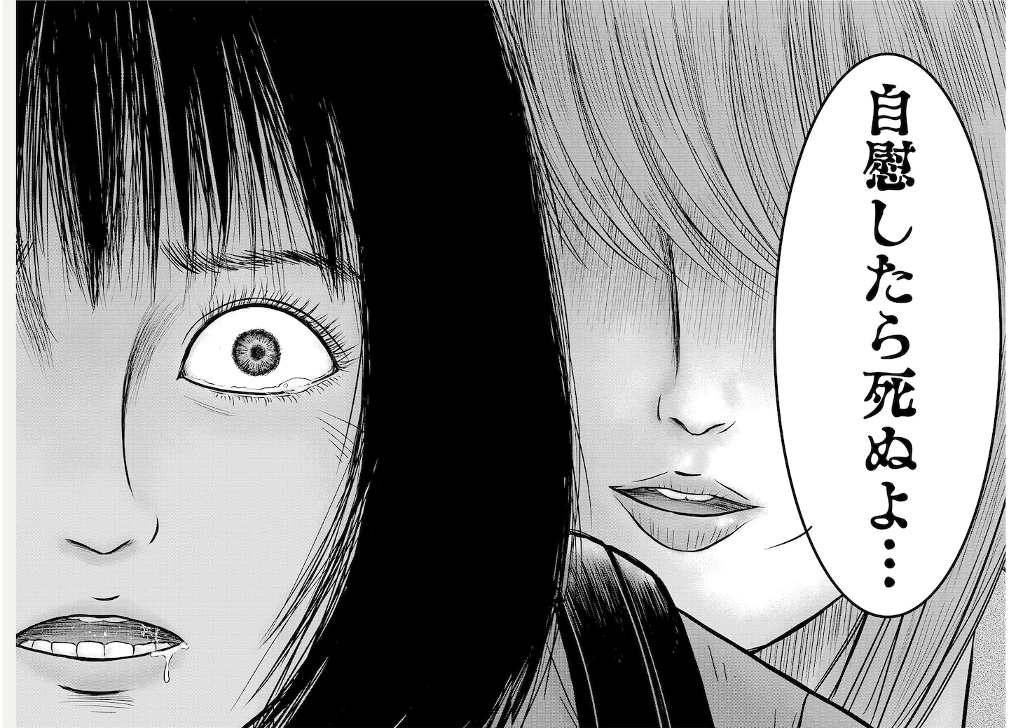 「イキ死ニ 令和少女狂奇譚」より。