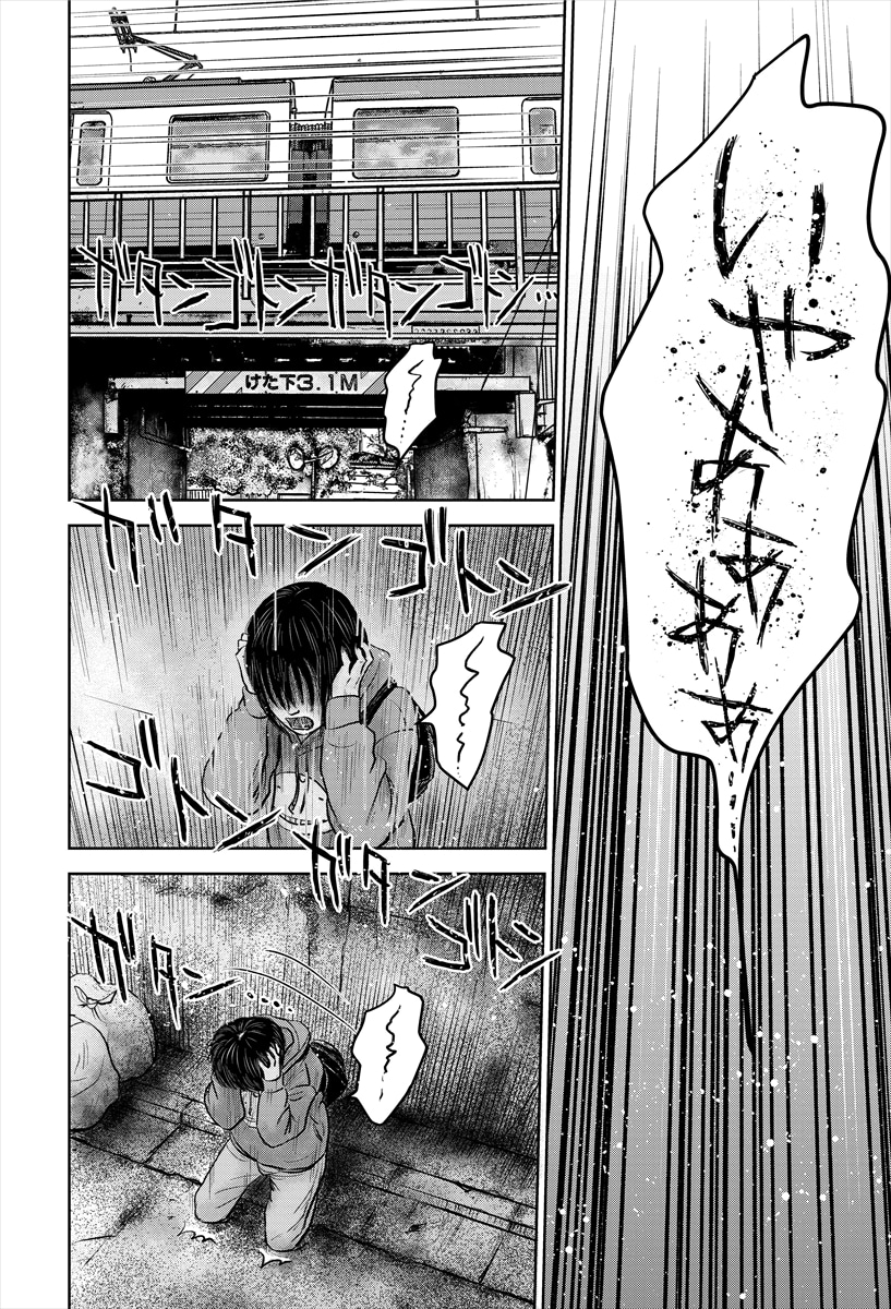 「イキ死ニ 令和少女狂奇譚」より。
