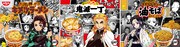 アニメ「鬼滅の刃」と「チキンラーメン」「出前一丁」のコラボパッケージ。