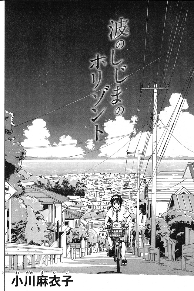 「波のしじまのホリゾント」扉ページ