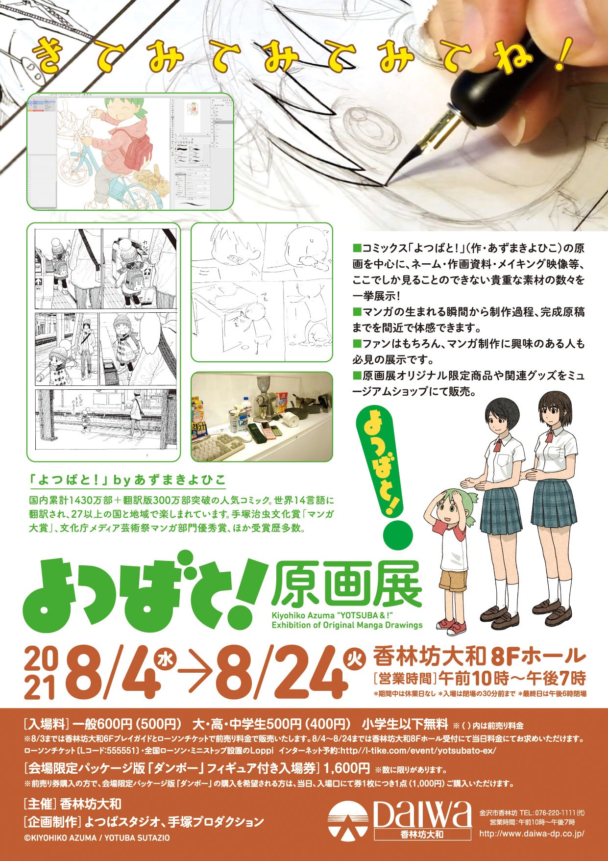 「よつばと！原画展」のチラシ裏面。