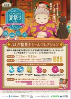 「ふしぎ駄菓子シールコレクション」の詳細。