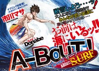「A-BOUT! SURF」扉ページ