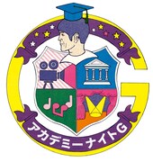 「アカデミーナイトG」ロゴ