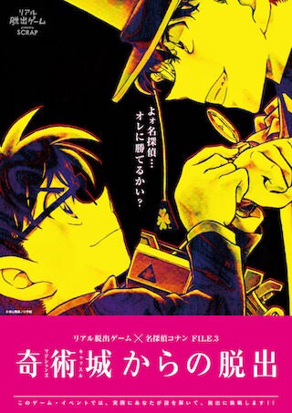 「奇術城からの脱出」ビジュアル