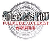 「鋼の錬金術師」新作スマホゲームの制作が決定、2022年にはコラボカフェも開催