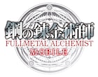 「鋼の錬金術師」新作スマホゲームの制作が決定、2022年にはコラボカフェも開催