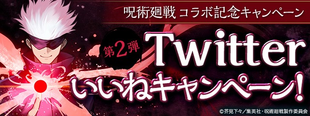 Twitterいいねキャンペーンバナー