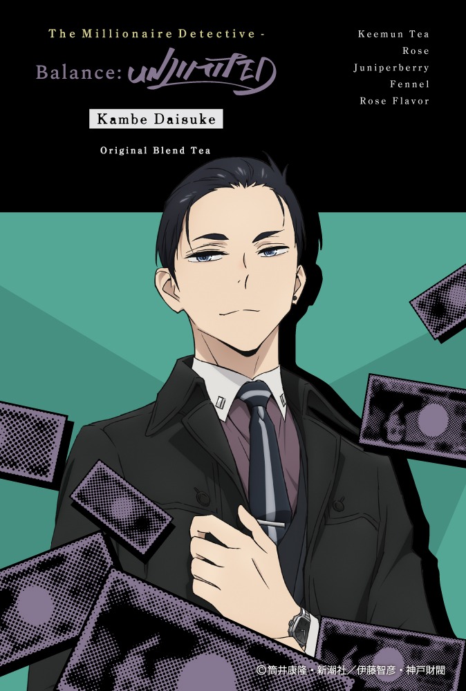 ブレンドティー「神戸大助
」のビジュアル。