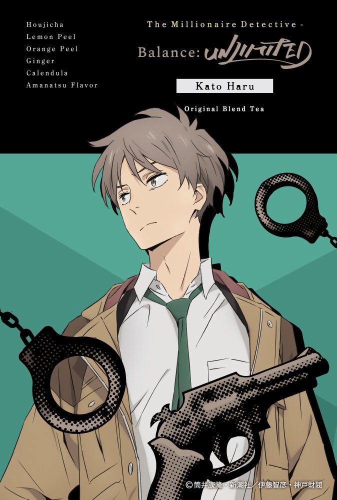 ブレンドティー「加藤春
」のビジュアル。