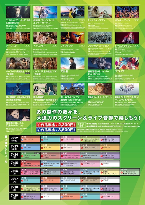 「“音”で楽しむ！MOVIX昭島映画祭」のチラシの裏側。上映スケジュールが記載されている。