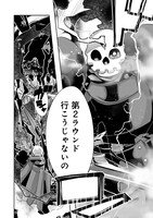 「昔勇者で今は骨」4巻より。