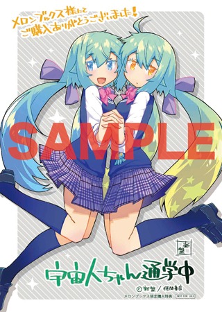 メロンブックス特典