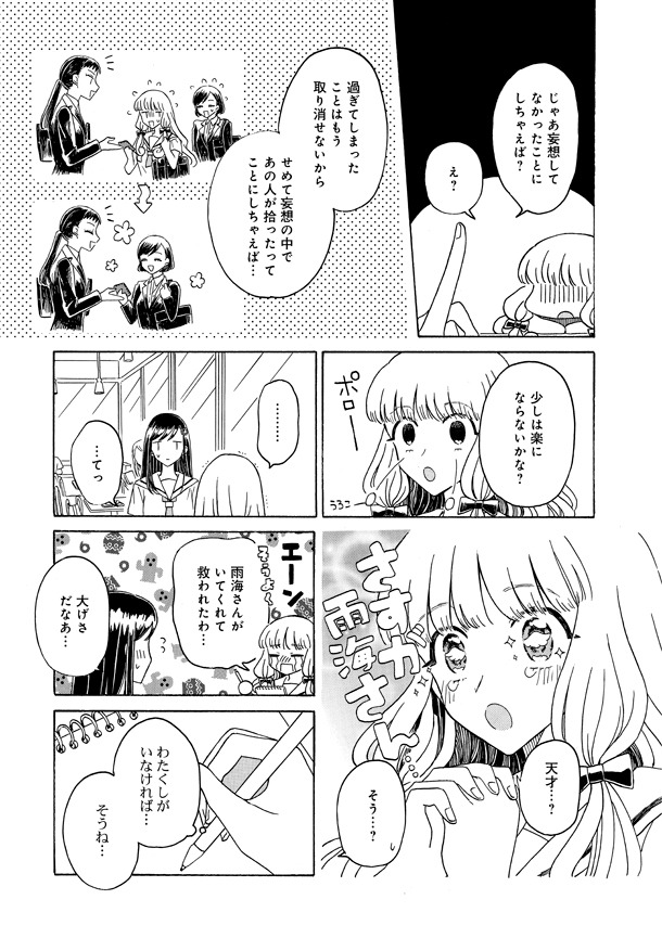 「ゆりでなる♥えすぽわーる」3巻より。