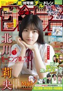 週刊少年サンデー33号