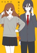 「堀さんと宮村くん おまけ」15巻