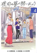 「琥珀の夢で酔いましょう」劇中登場のクラフトビール醸造所を特集、新刊記念し
