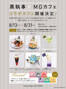 「黒執事」コラボカフェが8月に東京で開催、15周年祝うケーキプレートが登場