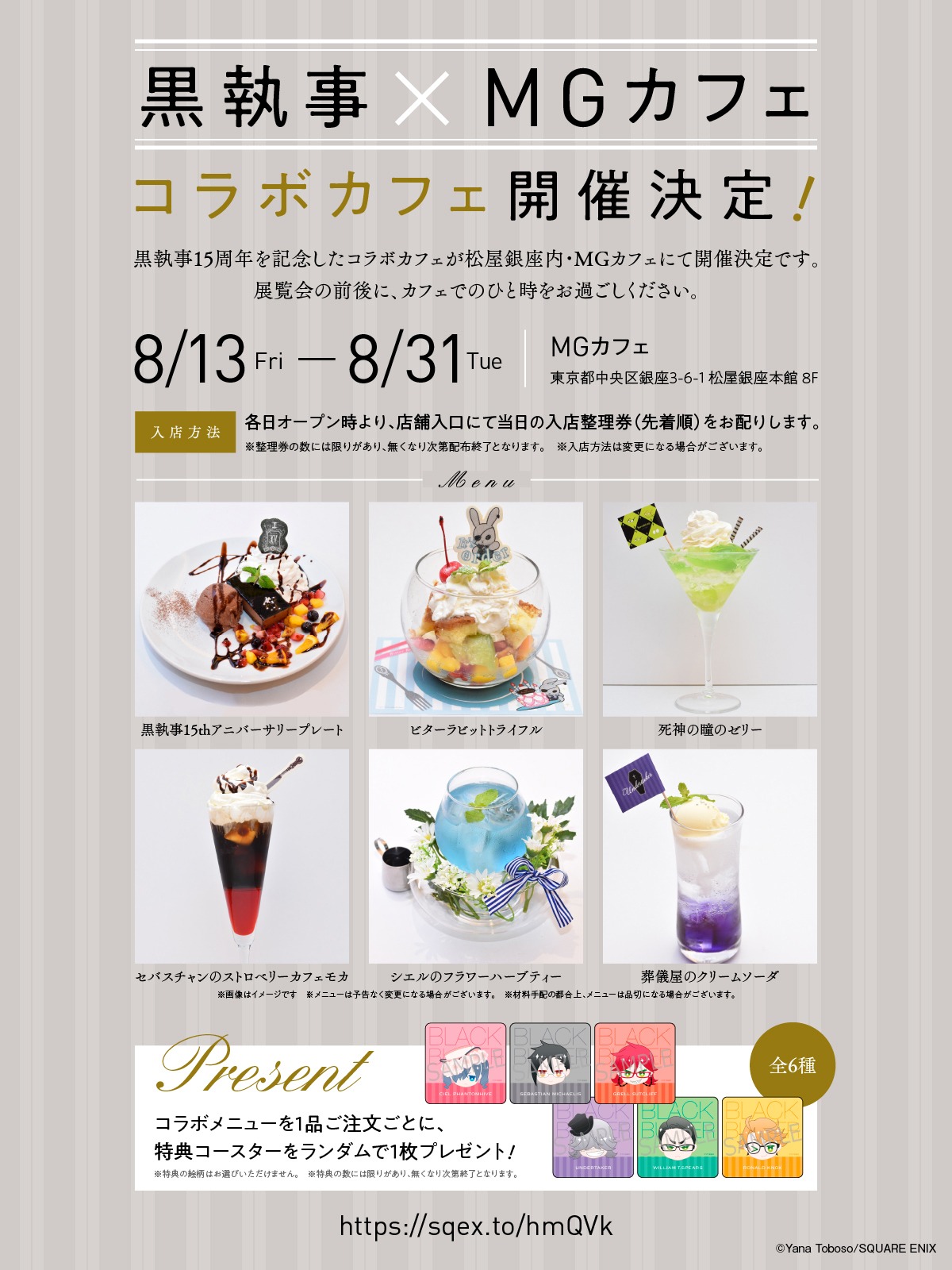 コラボカフェ「黒執事×MGカフェ」のビジュアル。