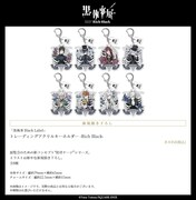 「『黒執事 Black Label』トレーディングアクリルキーホルダー -Rich Black-」