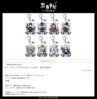 「『黒執事 Black Label』トレーディングアクリルキーホルダー -Rich Black-」