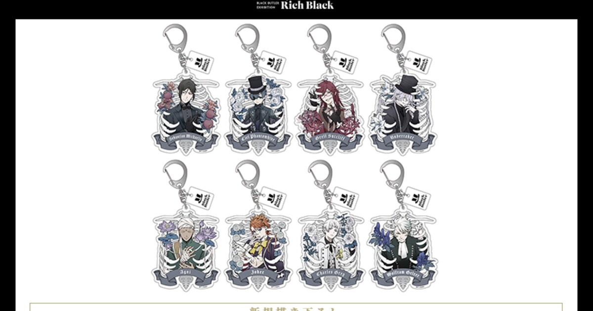 黒執事 Black Label』トレーディングアクリルキーホルダー -Rich Black 