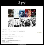 「『黒執事 Black Label』トレーディングポストカード2枚セット -Rich Black- #3」