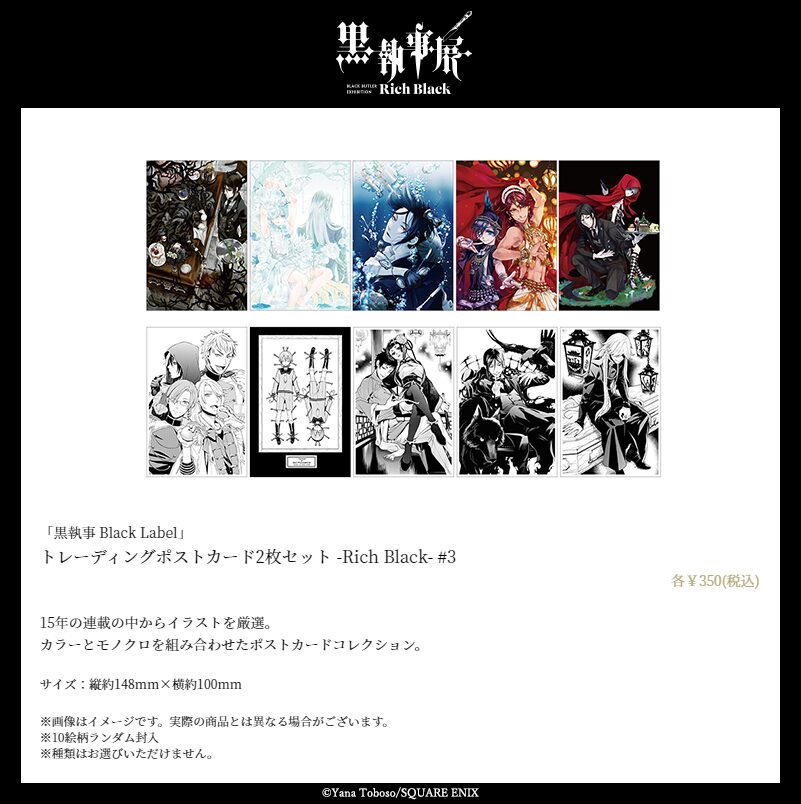 黒執事 Black Label』トレーディングポストカード2枚セット -Rich 