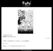 「『黒執事 Black Label』複製原稿 -Rich Black- #11」
