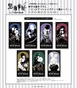 「黒執事展 -Rich Black-」来場特典の「インビテーションチケット風カード」。