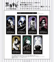 「黒執事展 -Rich Black-」来場特典の「インビテーションチケット風カード」。
