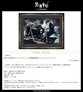 「『黒執事』枢やな直筆サイン入りプレミアム複製原画(A)<メインビジュアル>」