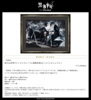 「『黒執事』枢やな直筆サイン入りプレミアム複製原画（A）＜メインビジュアル＞」